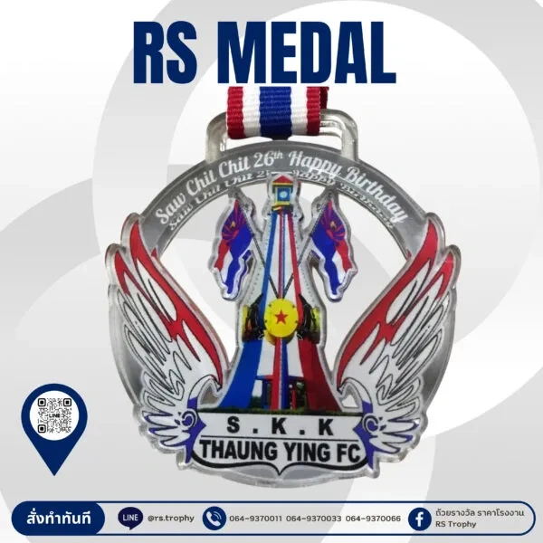 เหรียญรางวัล