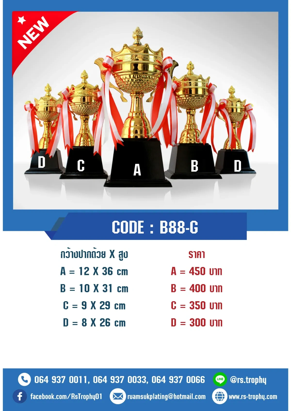 ถ้วยรางวัล B88 สีทอง