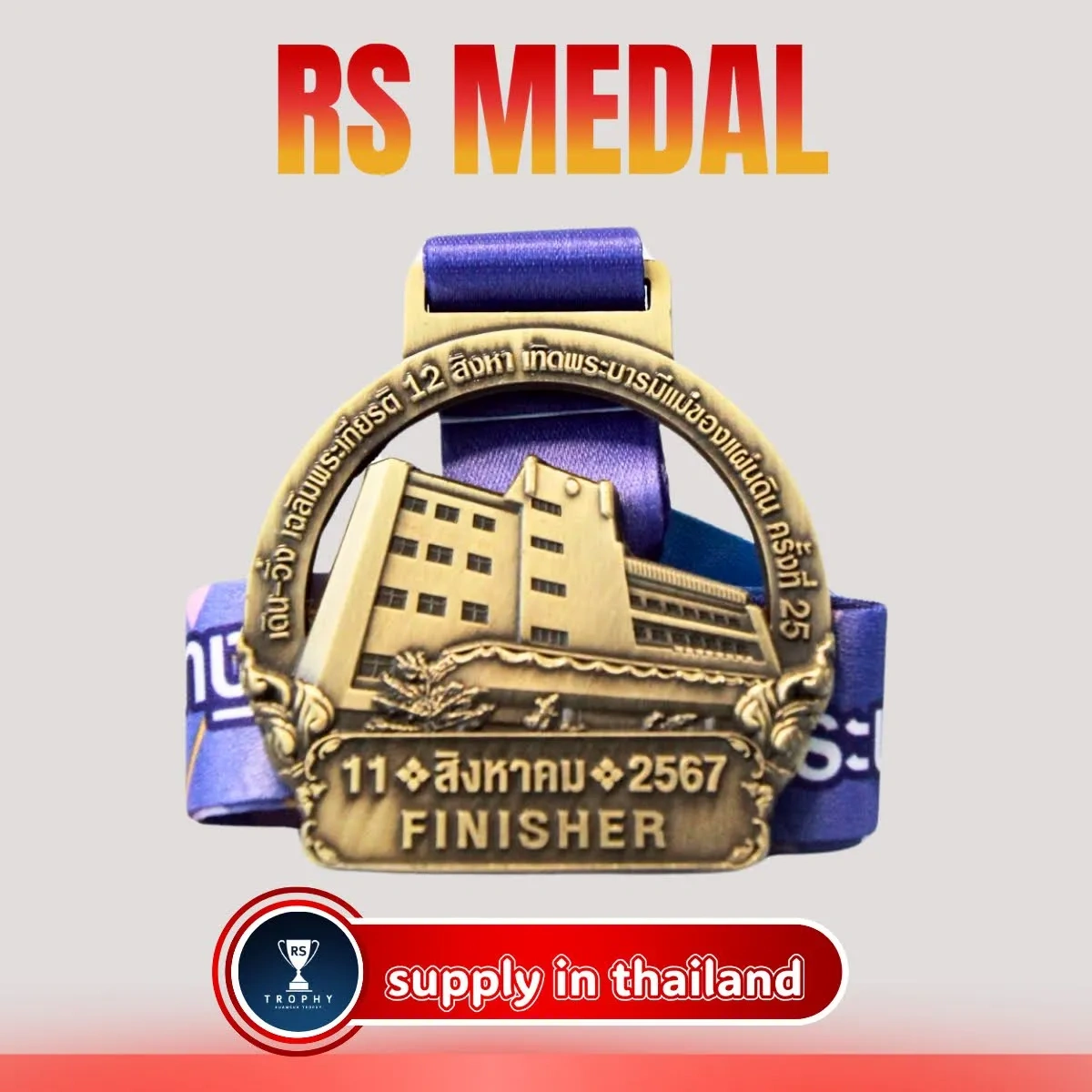 เดิน-วิ่ง เฉลิมพระเกียรติ 12 สิงหา เทิดพระบารมีแม่ของแผ่นดิน ครี้งที่ 25